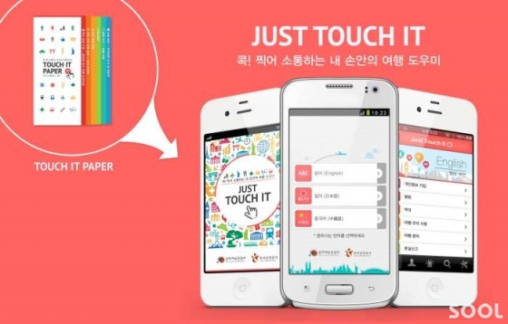 해외 긴급상황, 그림문자로 소통하는‘저스트 터치 잇’ 앱 출시