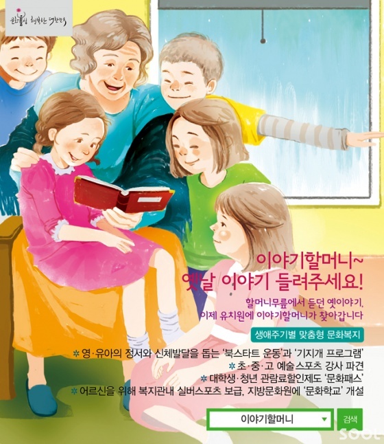 할머니~옛날 이야기 들려주세요!