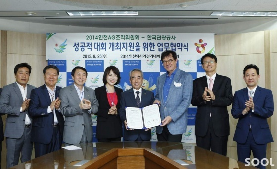 한국관광공사-인천아시아경기대회조직위원회 MOU
