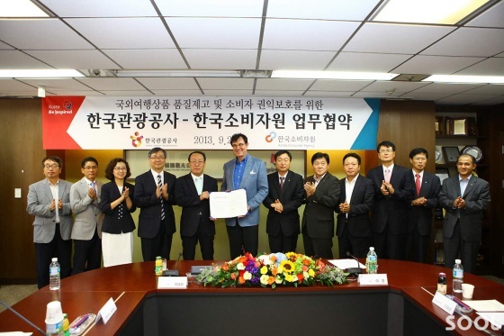 한국관광공사-한국소비자원 MOU