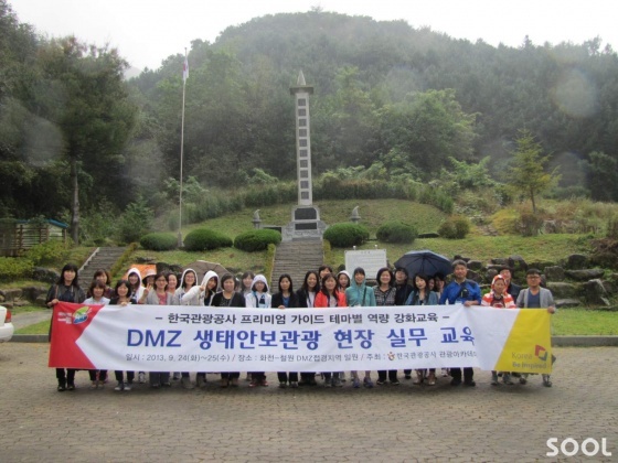 DMZ 생태안보관광 현장 실무 교육