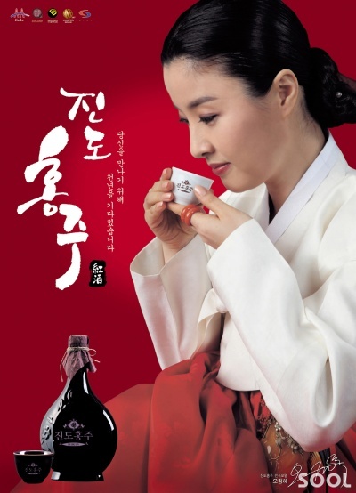 ‘진도홍주’가 ‘홍주’를 찾습니다!