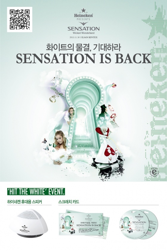 하이네켄 ‘HIT THE WHITE’ 이벤트