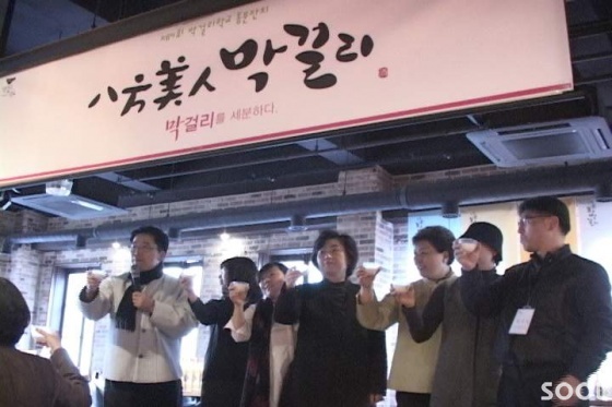 제4회 막걸리학교 동문잔치