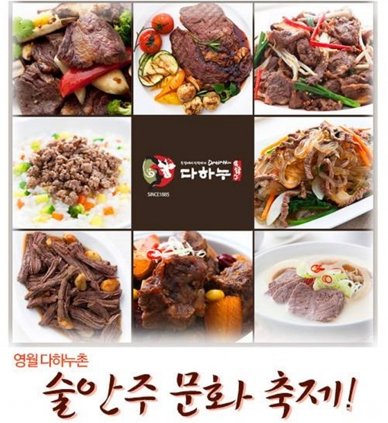 영월 다하누촌 술안주 문화 축제 성료