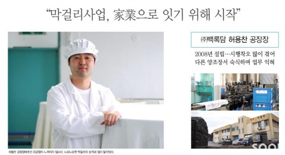 막걸리사업, 家業으로 잇기 위해 시작
