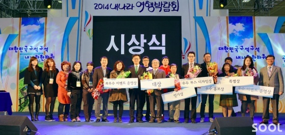 2014 내나라여행박람회 성료
