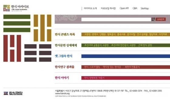 한식의 역사·문화 정보 한눈에 제공