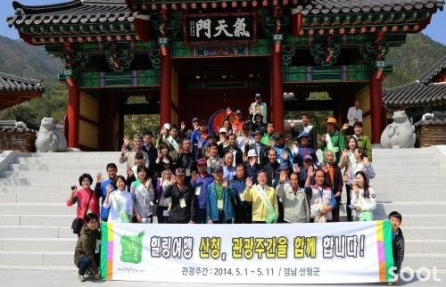산청군, 관광주간 맞이 환대 실천 캠페인 열어