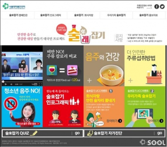 건전한 음주를 위한 온라인 캠페인 실시