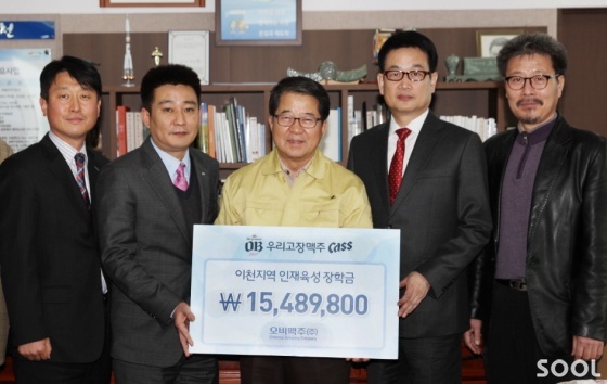 오비맥주, 이천시 청소년의 꿈을 응원합니다