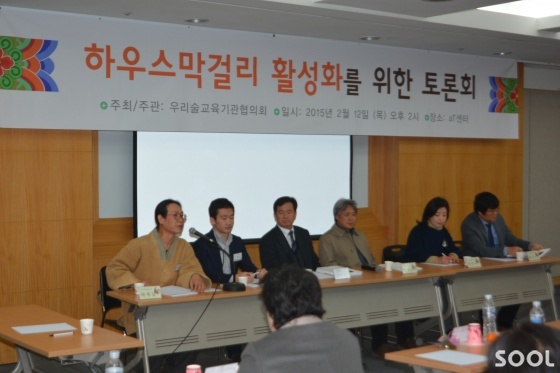 ‘하우스막걸리’ 활성화를 위한 토론회 개최