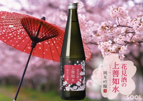 봄에만 한정으로 선보이는 ‘하나미(花見酒,꽃 구경)’ 사케