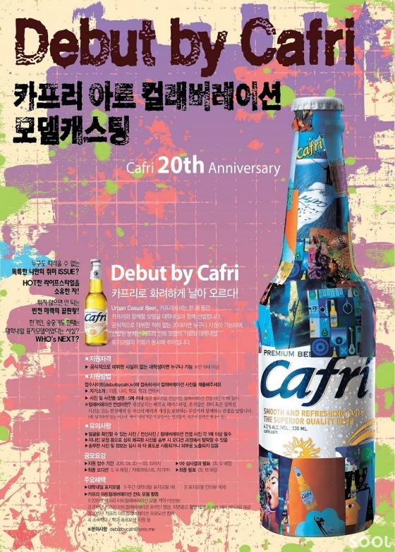 카프리 ‘대학생 아트 컬래버레이션 모델’ 선발