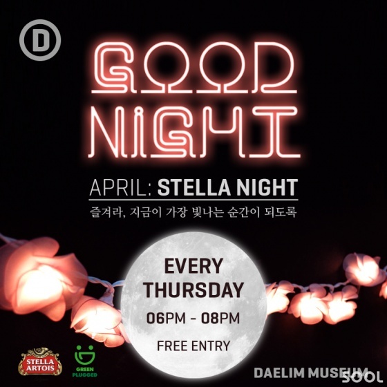“미술관서 스텔라 나잇(Stella Night)을”