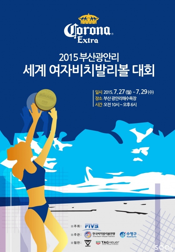 코로나배 세계여자비치발리볼 대회 열린다