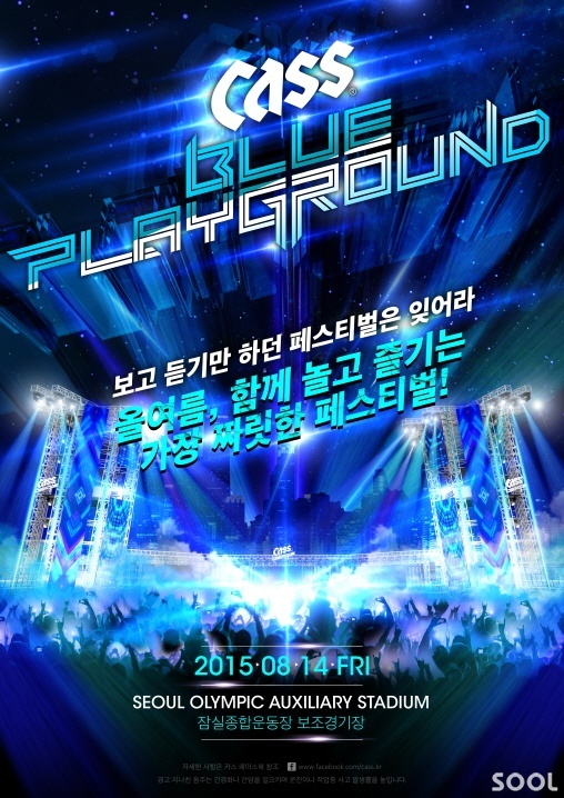 EDM 페스티벌에서 ‘카스 비츠’를…