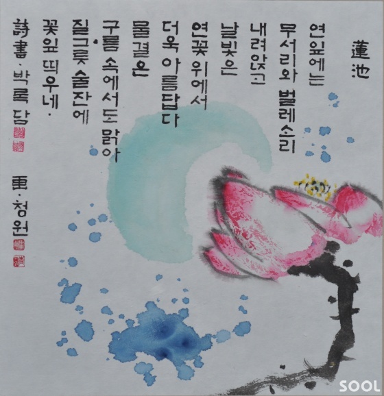 연엽주(蓮葉酒)·연엽양(蓮葉釀) 스토리텔링 및 술 빚는 법