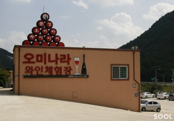 천년의 쉼터, 천하명주 오미자 52도 오드비