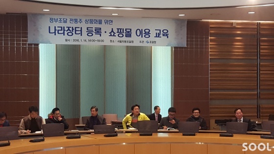 조달청, ‘전통주’ 판로 확대 나선다