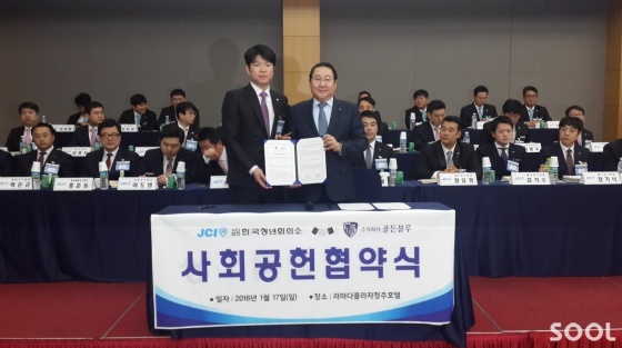 ㈜골든블루, 한국청년회의소와 ‘사회공헌기금’ 협약 체결