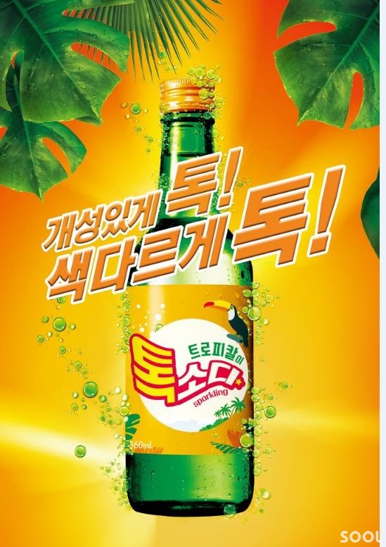 무학, 탄산 첨가한 과실주 ‘트로피칼이 톡소다’ 출시
