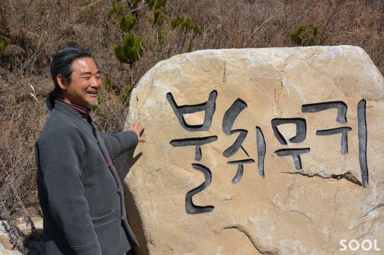 잘 나가던 憲法학자가 전통주 빚는 匠人 되다