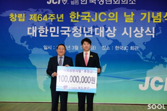 골든블루, 한국청년회의소에 ‘사회공헌기금’ 1억 원 전달