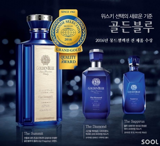 골든블루서미트, 몽드셀렉션국제주류품평회 최우수금상 수상
