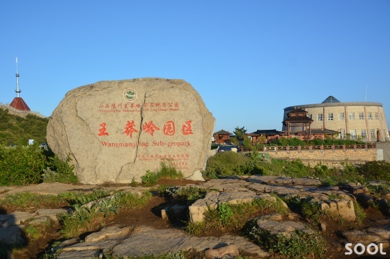 太行至尊, 어디서나 어디서도 볼 수 없는 왕망령(王莽岭)