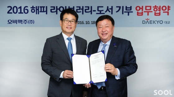 오비맥주, 대교와 ‘2016 해피 라이브러리’ 도서 지원
