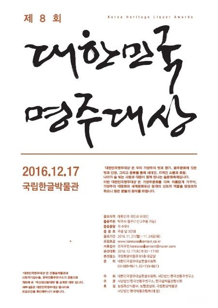 대한민국명주대상 술 문화 축제