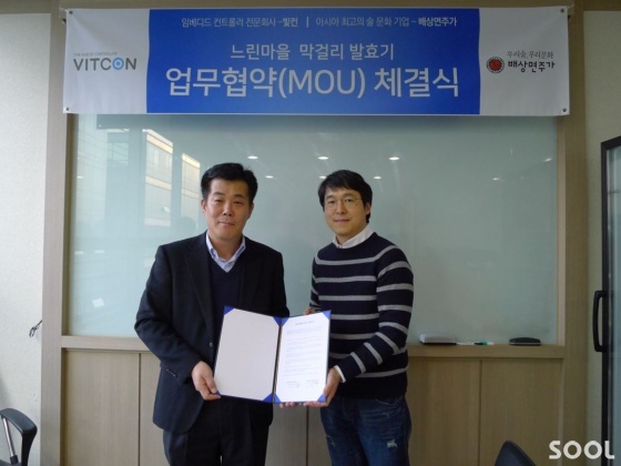 빛컨-배상면주가, 느린마을 막걸리 발효기 관련 업무협약 체결