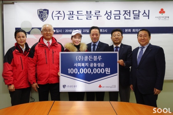 골든블루, 제주 사랑의 열매에1억 원 기부금 전달
