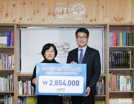 오비맥주, 자선행사 수익금 ‘해피라이브러리’ 지역아동센터 기부