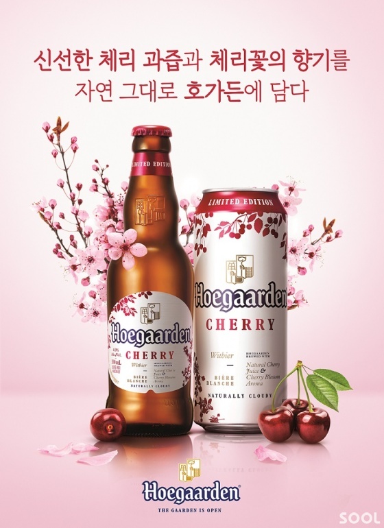 봄 한정판 ‘호가든 체리’ 나온다