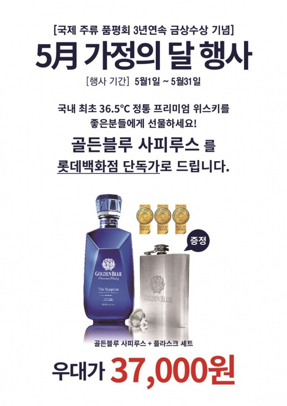 ㈜골든블루, ‘골든블루사피루스’특별 행사 진행