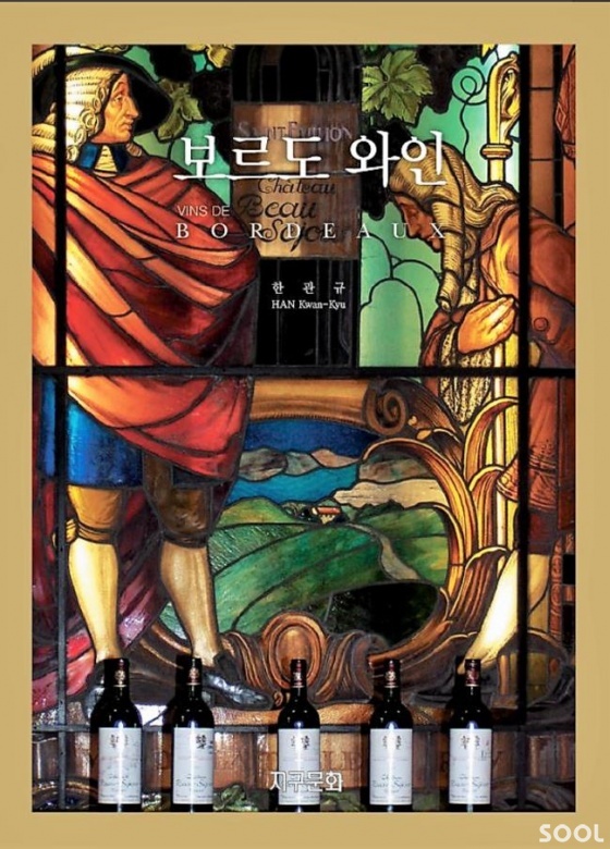 보르도 와인(Vins de Bordeaux) 도서 출간