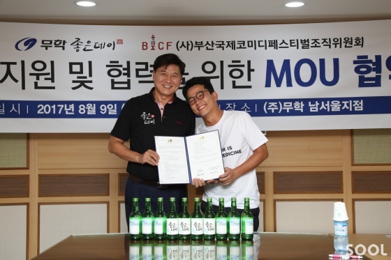 무학, 제5회 부산국제코미디페스티벌 공식 후원