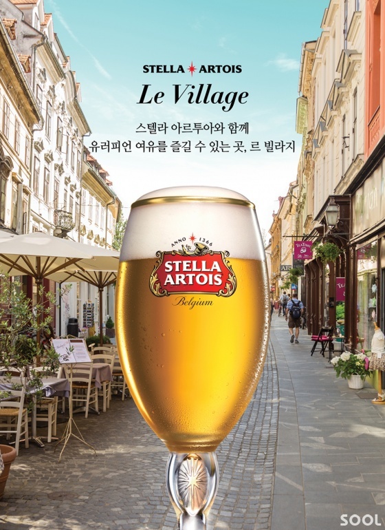 스텔라 아르투아, 브랜드 체험공간 ‘르 빌라지’ 운영