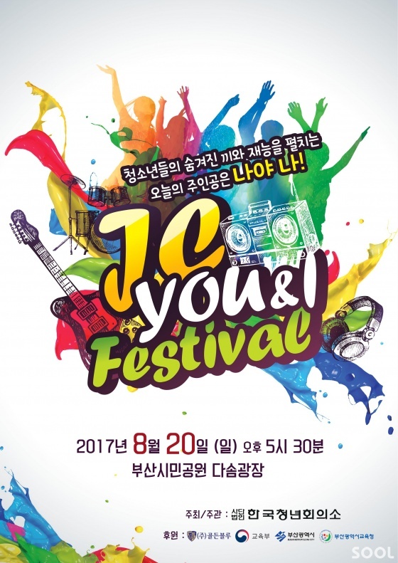 한국청년회의소와 ㈜골든블루, ‘You & I 페스티벌’개최