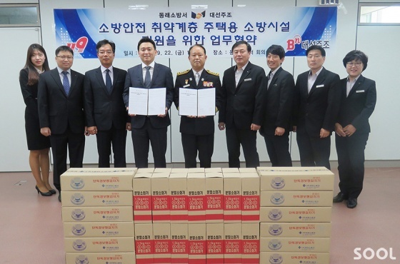 대선주조-부산 동래소방서