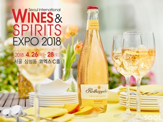 로트캡션, 2018 서울국제와인&주류박람회 참가