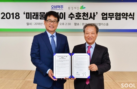 오비맥주, 환경재단과 ‘미래 물 지킴이 수호천사’ 캠페인