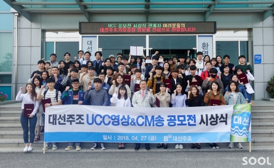 대선주조, 시민과 함께하는 ‘대선’ 공모전 성료