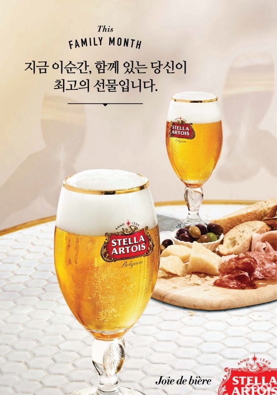 스텔라 아르투아, ‘함께 있는 당신이 최고의 선물’