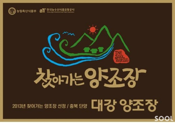 우리술산업 발전과 지역 관광을 견인할 양조장 선발