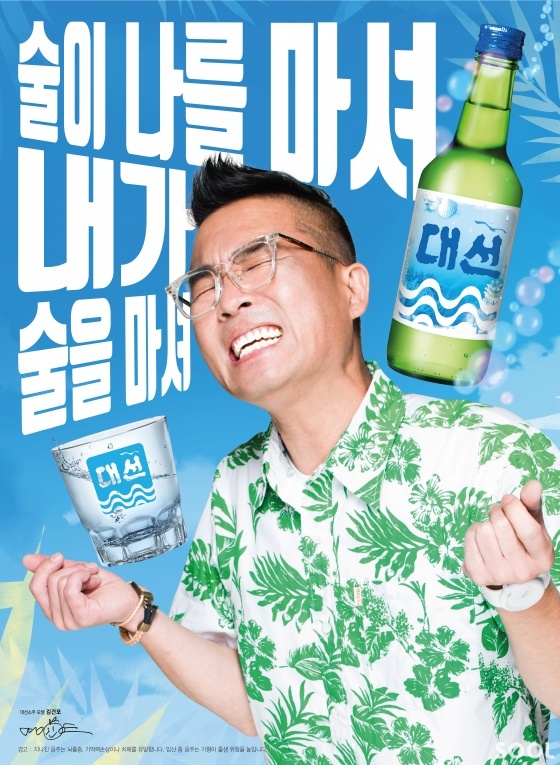 대선주조, 여름 맞이 ‘대선’ 신규 포스터 출시