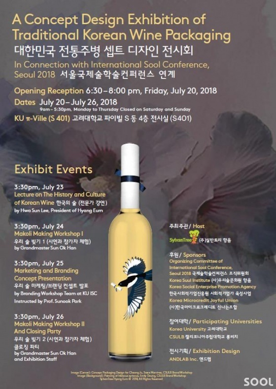 향기 넘치는 우리 술, 문화의 향기 숨 쉬는 주병에!