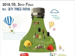 막걸리협회 주최로 5-7일까지 가평 자라 섬에서 쭉~ 열려